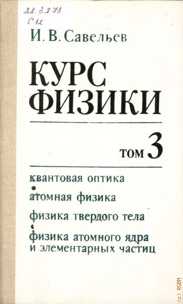 Курс физика Том-3