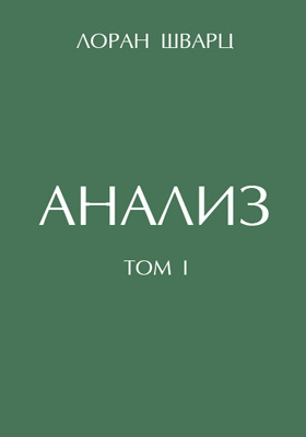 Анализ 1-том
