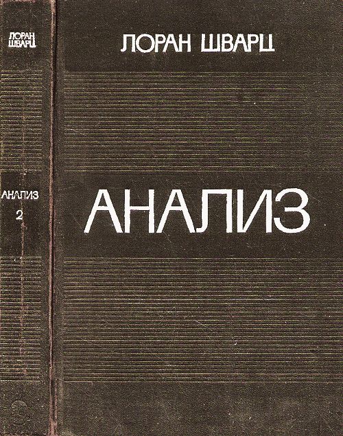 Анализ 2 том
