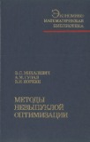 Методы невыпуклой оптимизации