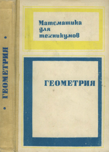 Геометрия