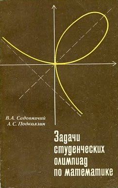 Задачи студенческих олимпиад по математике