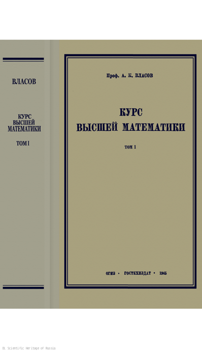 Курс высшей математики том 1