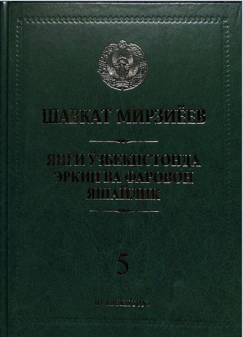 Янги Ўзбекистонда эркин ва фаровон яшайлик