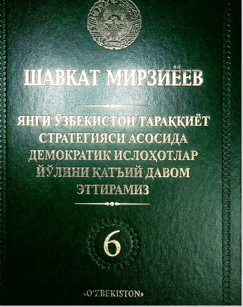 Янги Ўзбекистон тараққиёт стратегияси асосида демократик ислоҳотлар йўлини қатъий давом эттирамиз 6-жилд