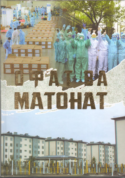 Офат ва матонат