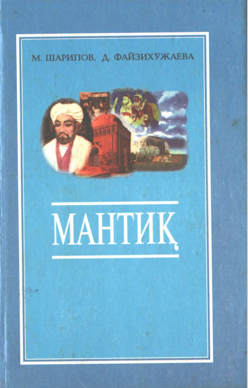 МАНТИК
