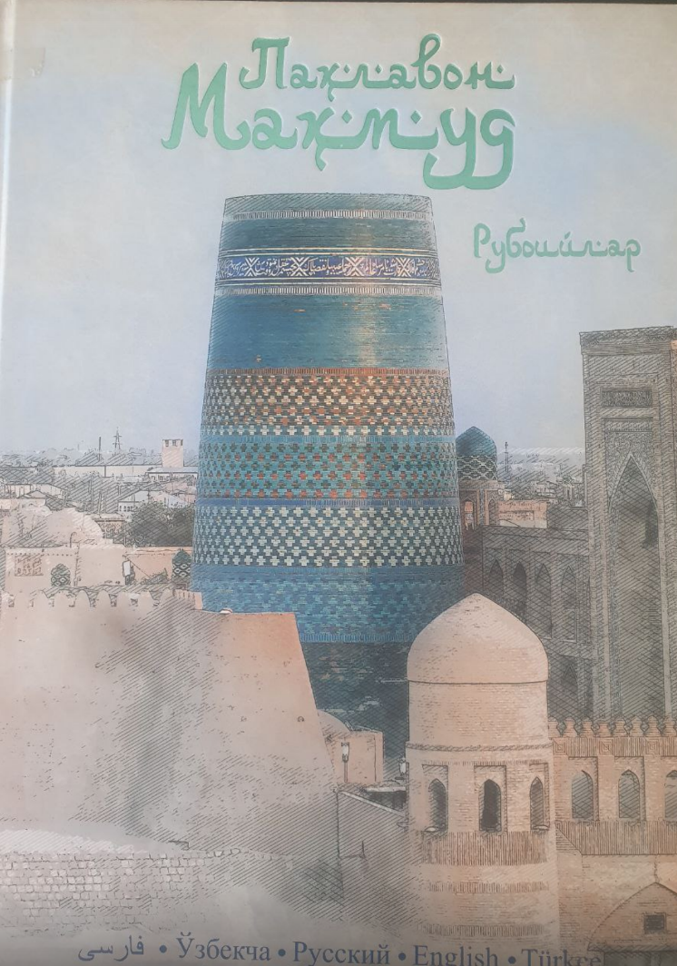 Рубоийлар