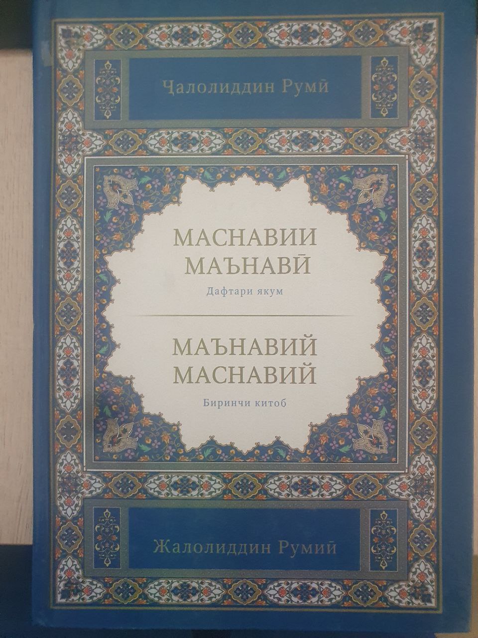 Маснавий маънавий