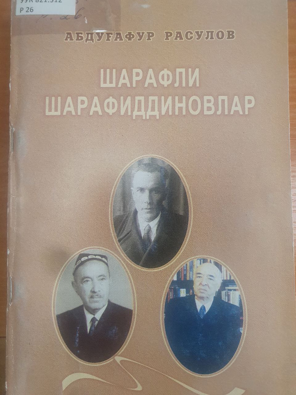 Шарафли Шарафиддиновлар