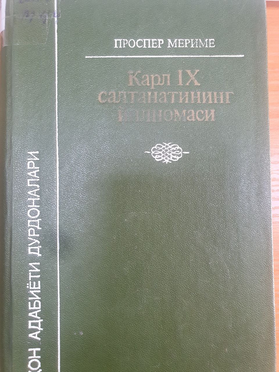 Жаҳон адабиёти дурдоналари Карл IX салтанатининг йилномаси. Роман. Новеллалар