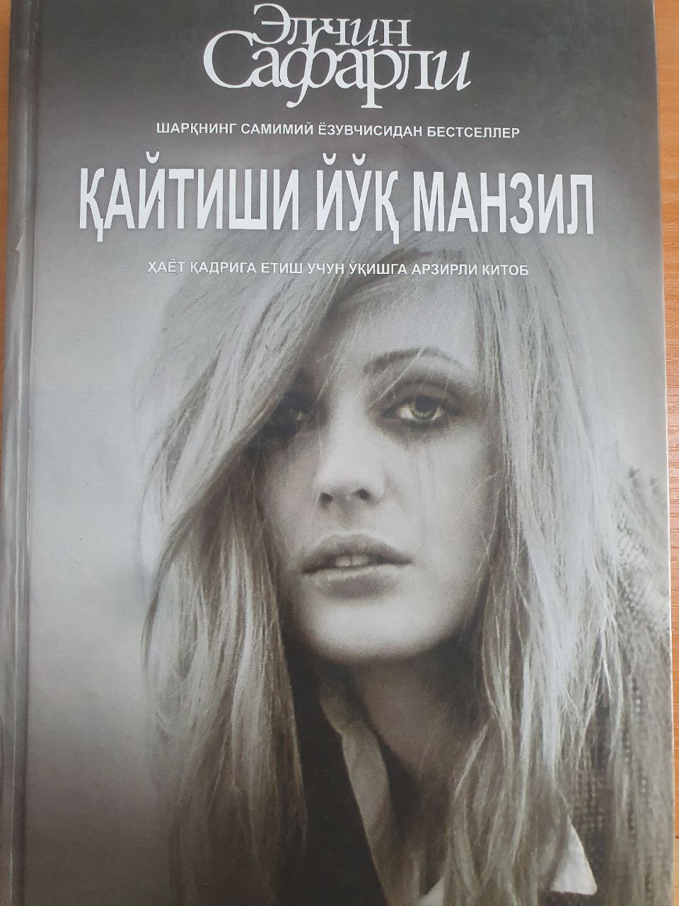 Қайтиши йўқ манзил