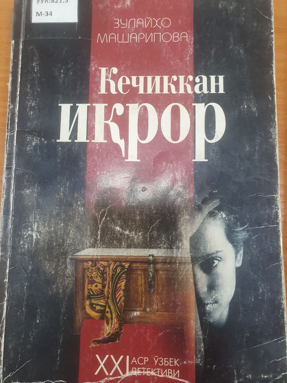 Кечиккан иқрор