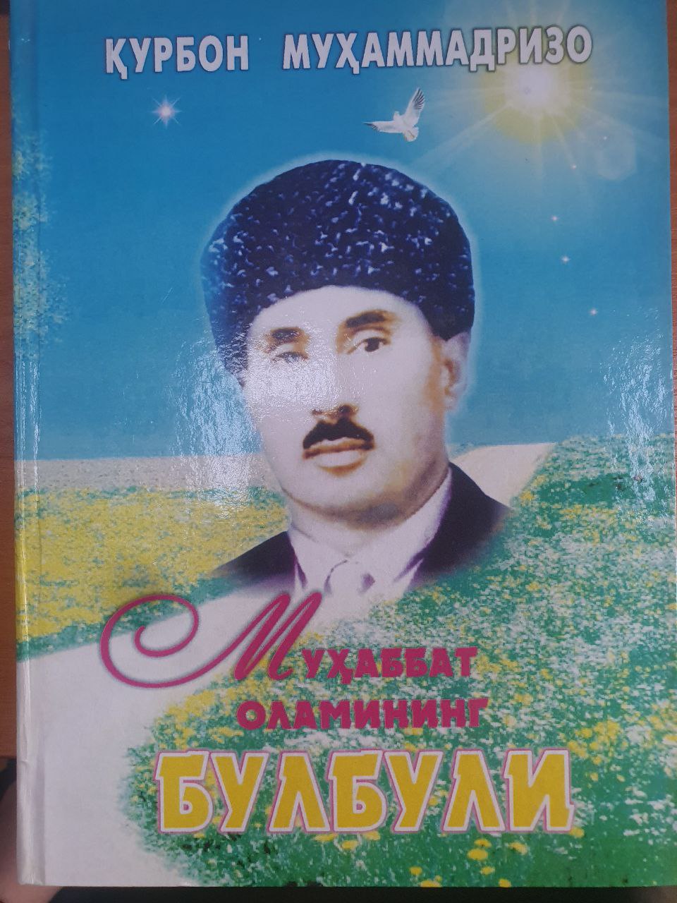 Муҳаббат оламининг булбули