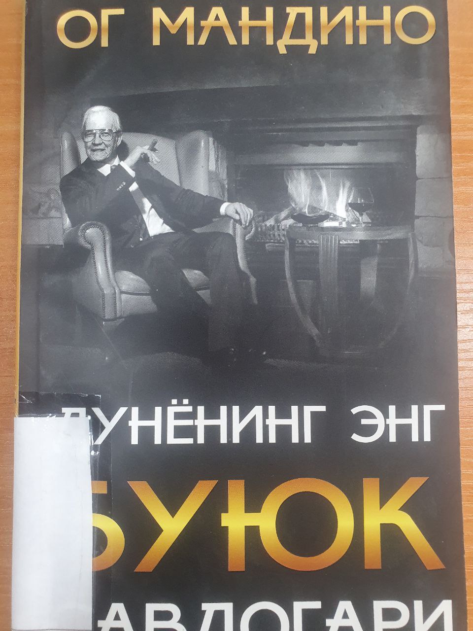 Дунёнинг энг буюк савдогари