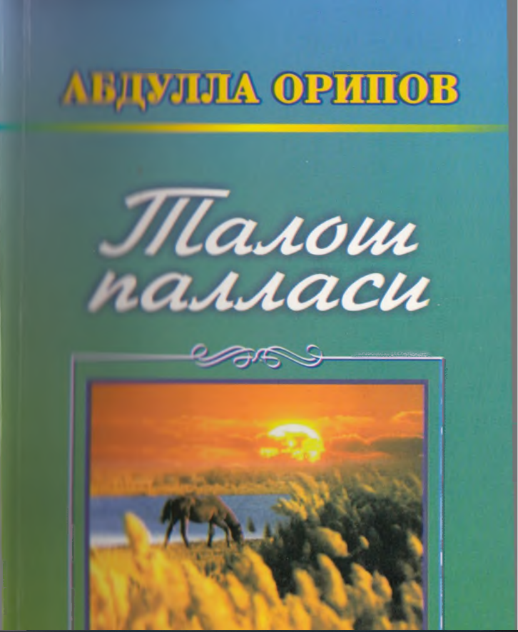 Талош палласи