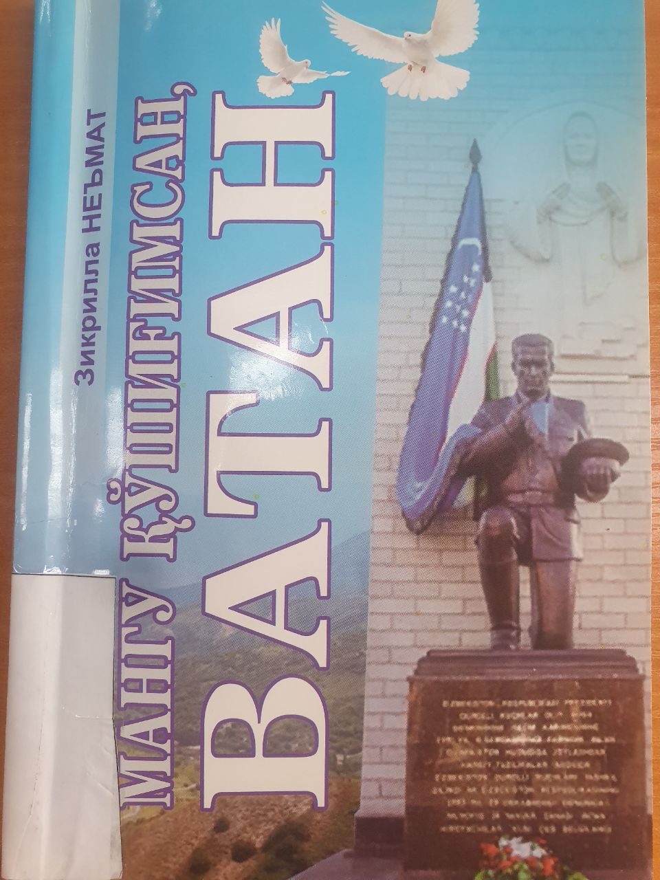 Мангу қўшиғимсан, Ватан