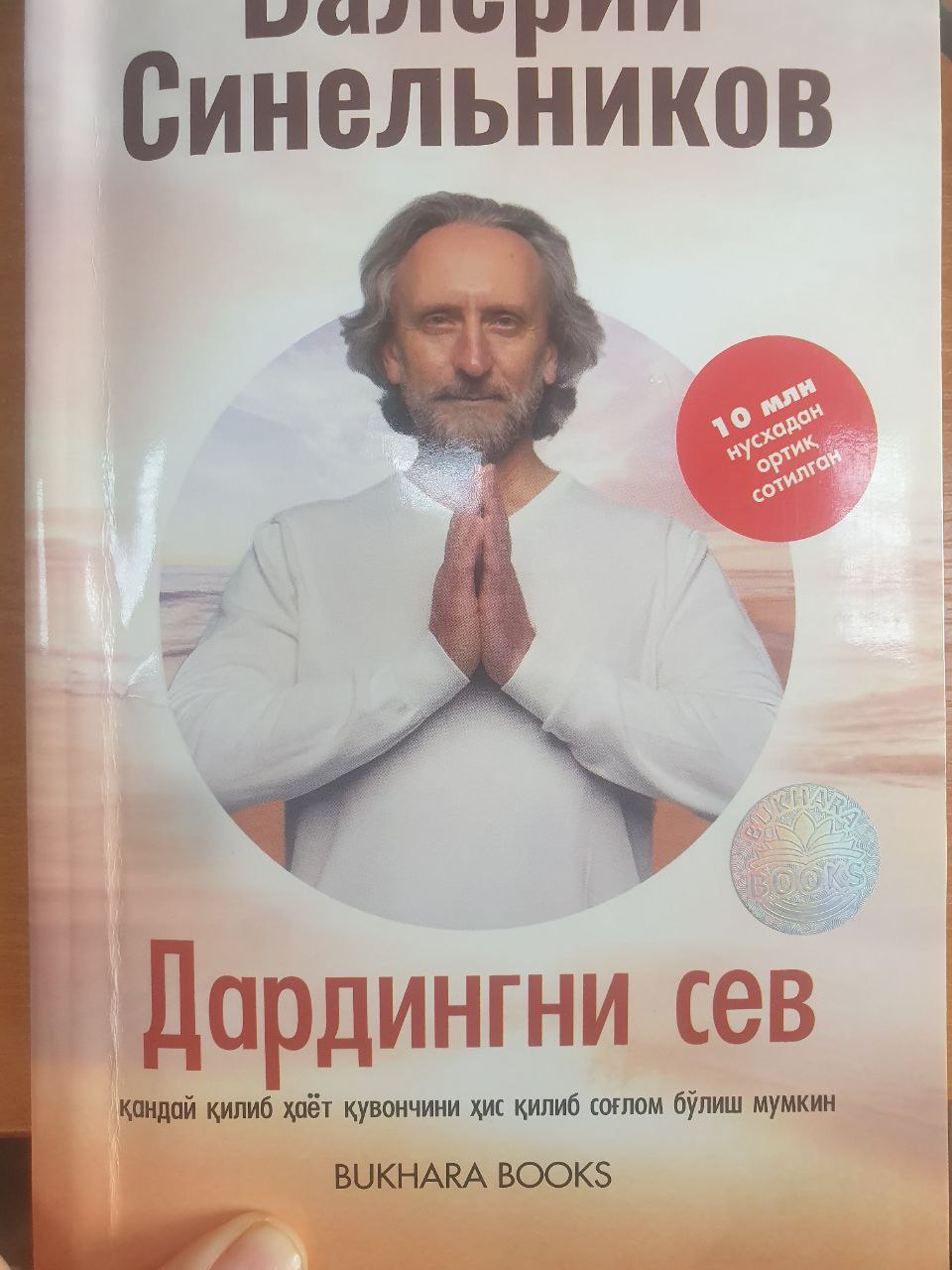 Дардингни сев