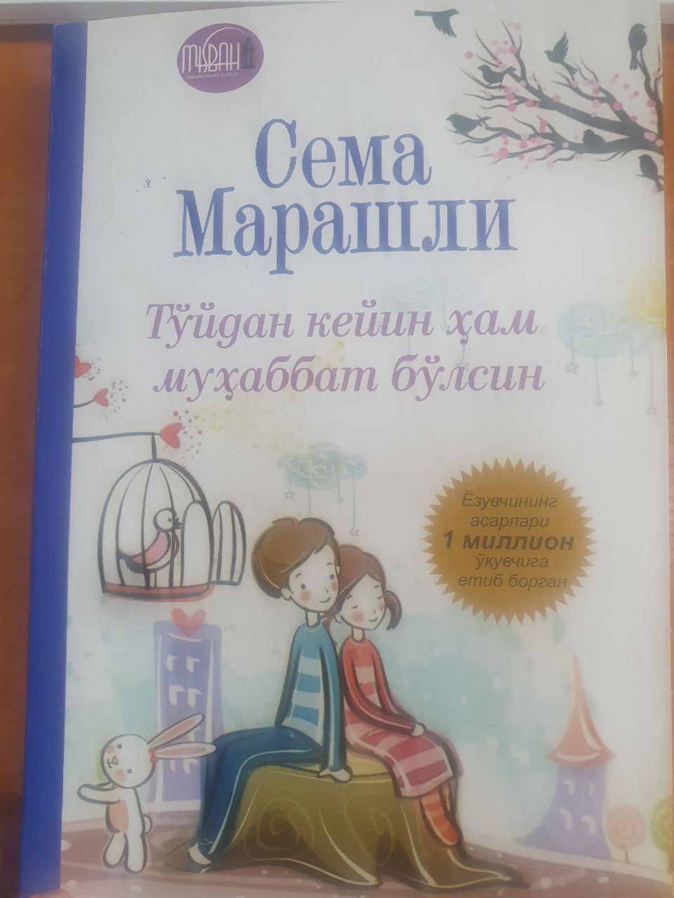 Тўйдан кейин ҳам муҳаббат бўлсин