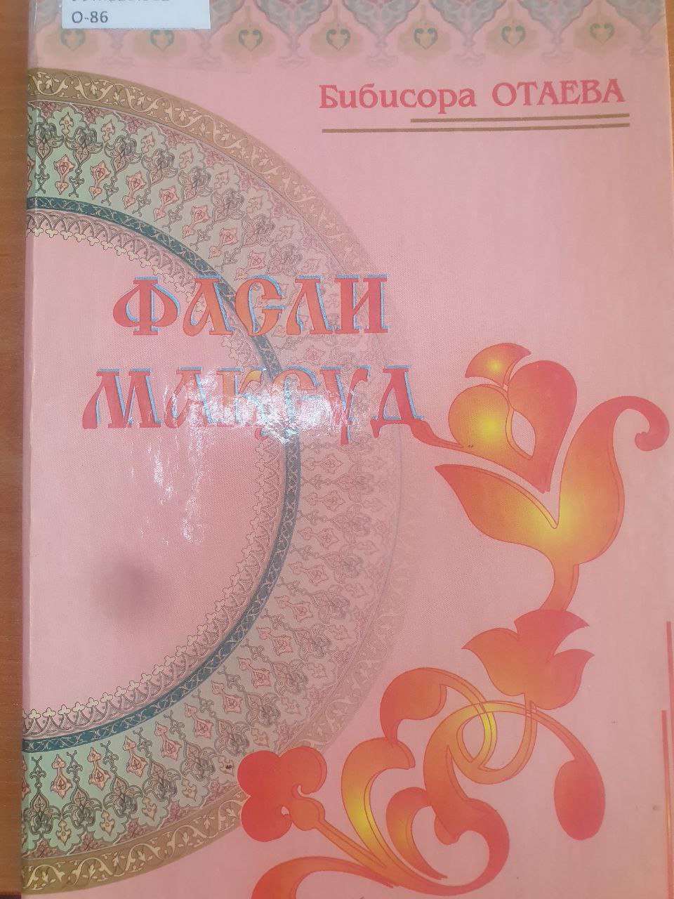 Фасли Мақсуд