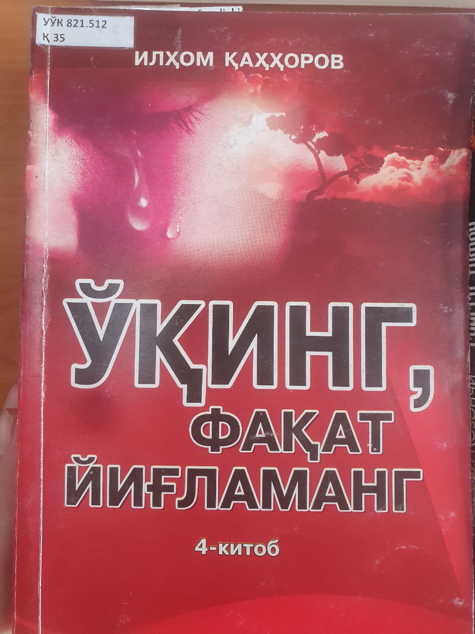 Ўқинг, фақат йиғламанг 4-китоб