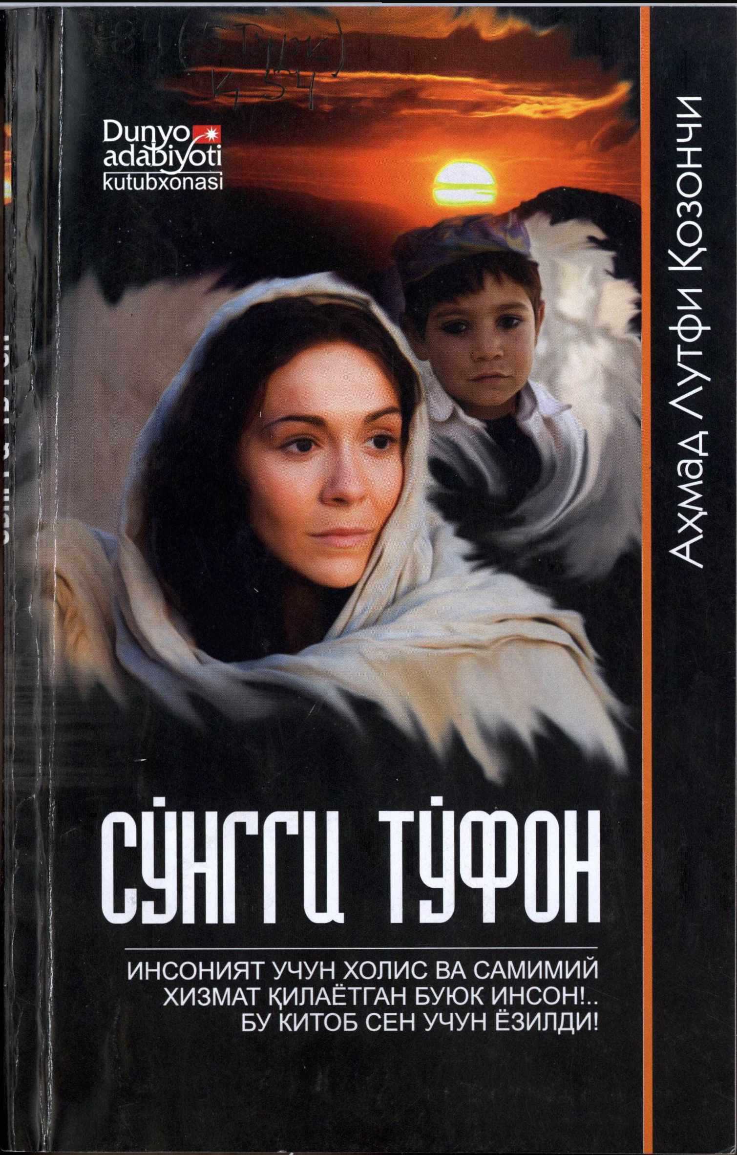 Сўнги тўфон
