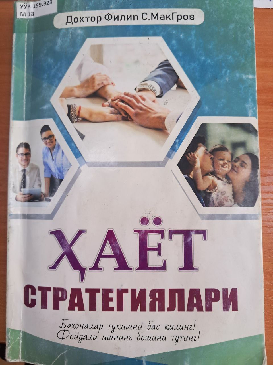 Ҳаёт стратегиялари