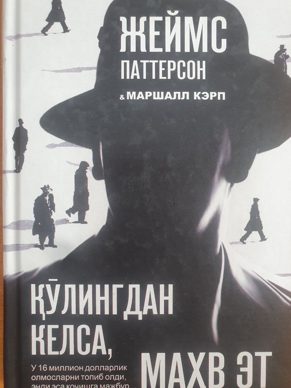 Қўлингдан келса, маҳв эт