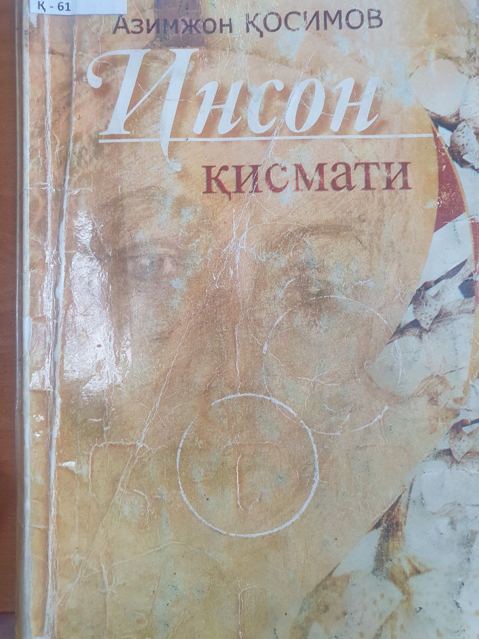 Инсон қисмати