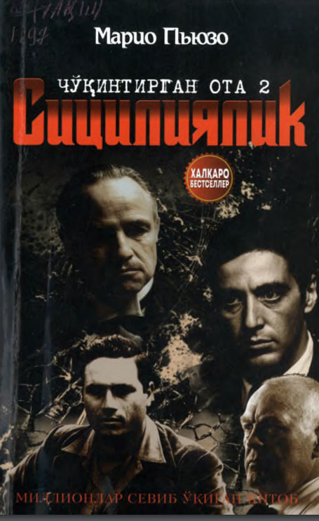 Чўқинтирган ота 2 Сицилиялик