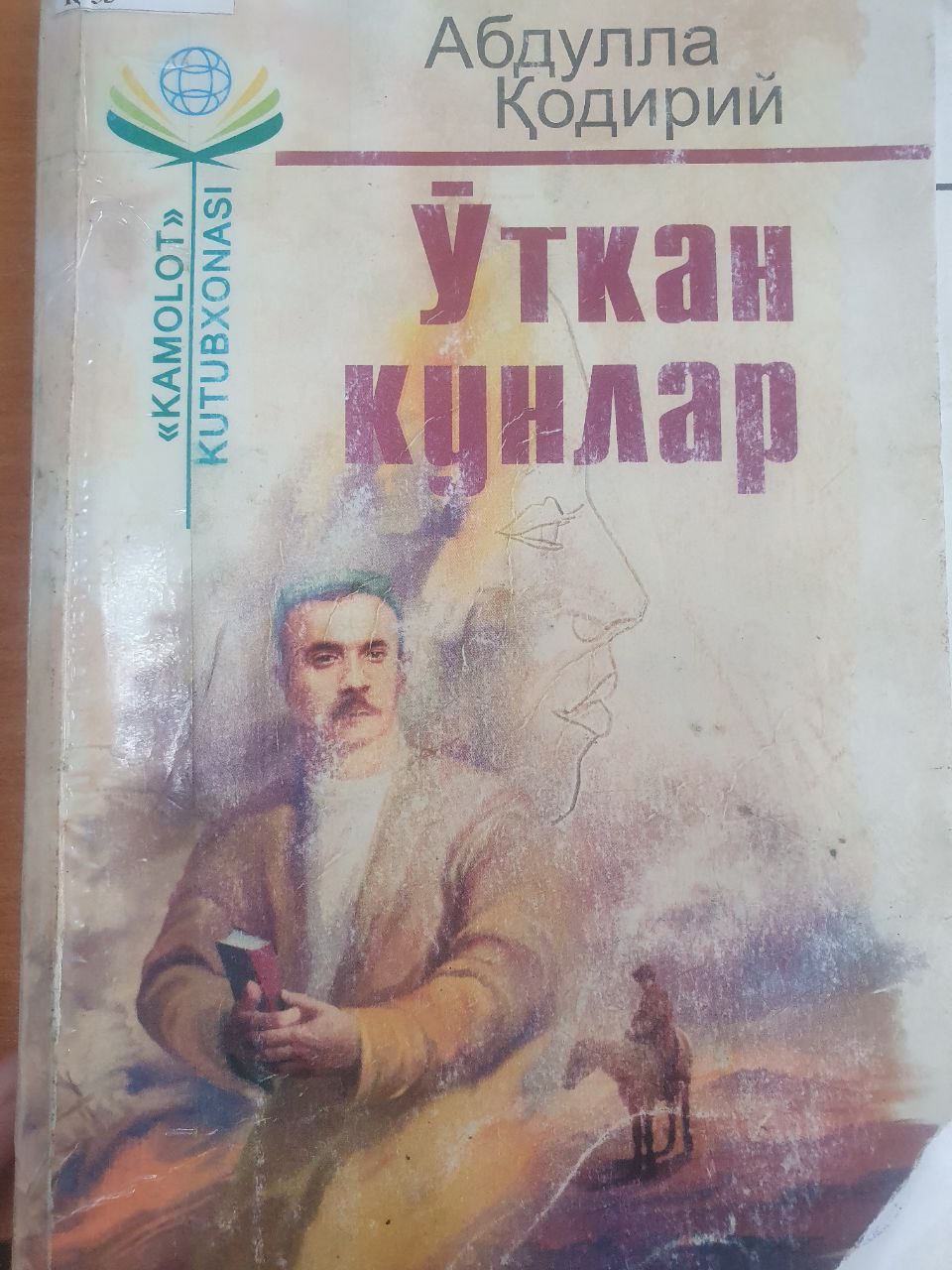 Ўтган кунлар