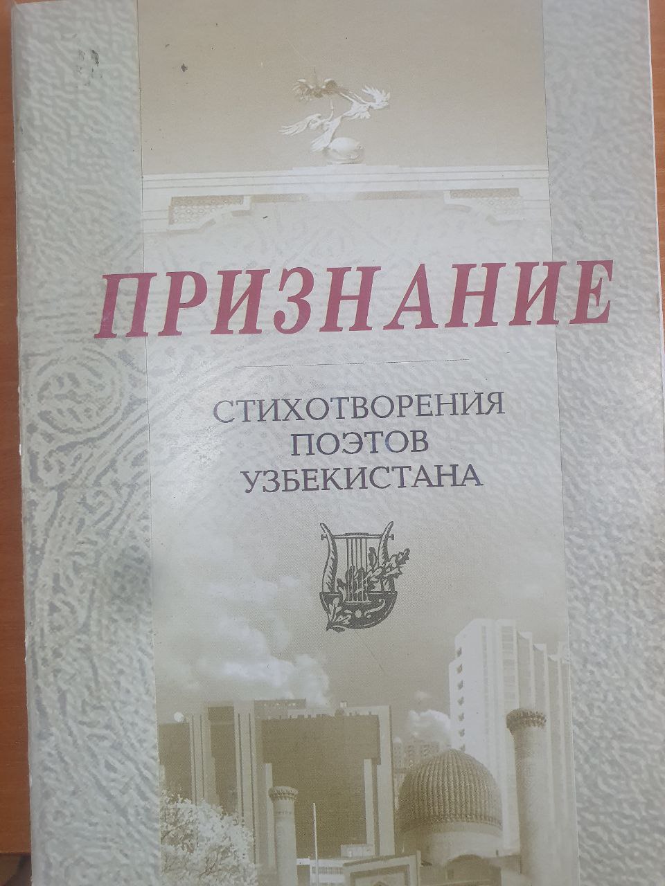 Признание стихотворения поэтов Узбекистана