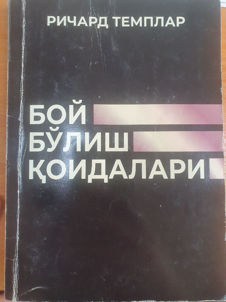 Бой бўлиш қоидалари