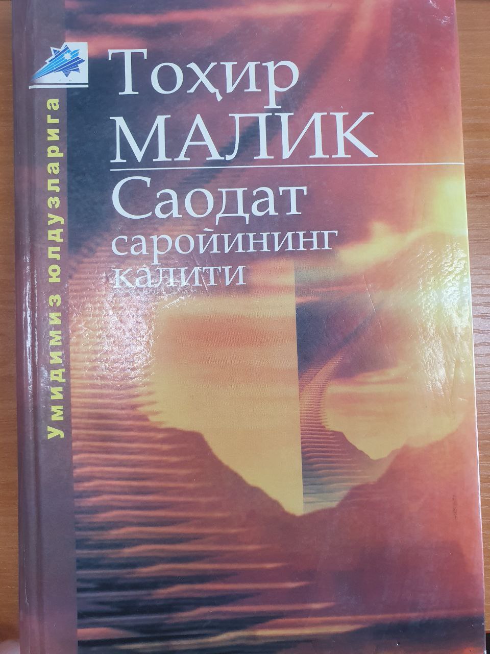 Саодат саройининг калити