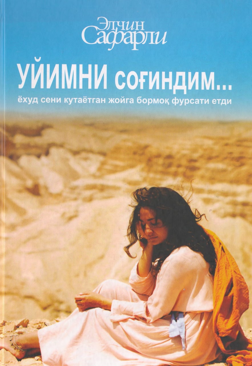 Уйимни соғиндим... ёхуд сени кутаётган жойга бормоқ фурсати етди