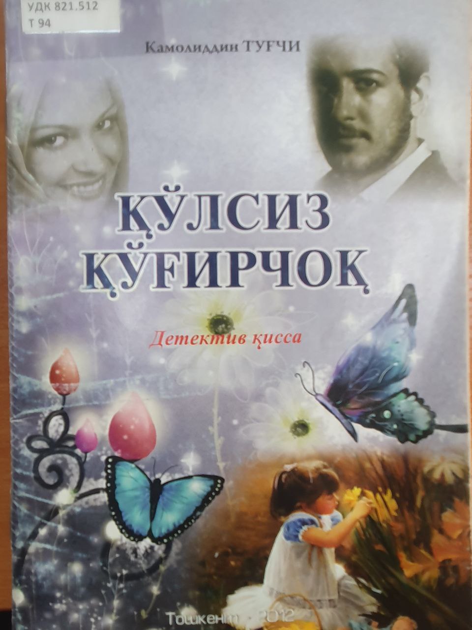 Қўлсиз қўғирчоқ