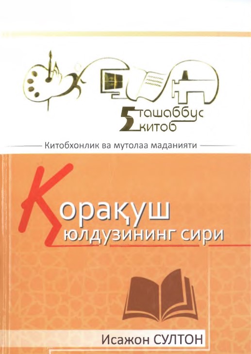 Қорақуш юлдузнинг сири