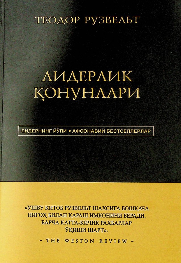 Лидерлик қонунлари