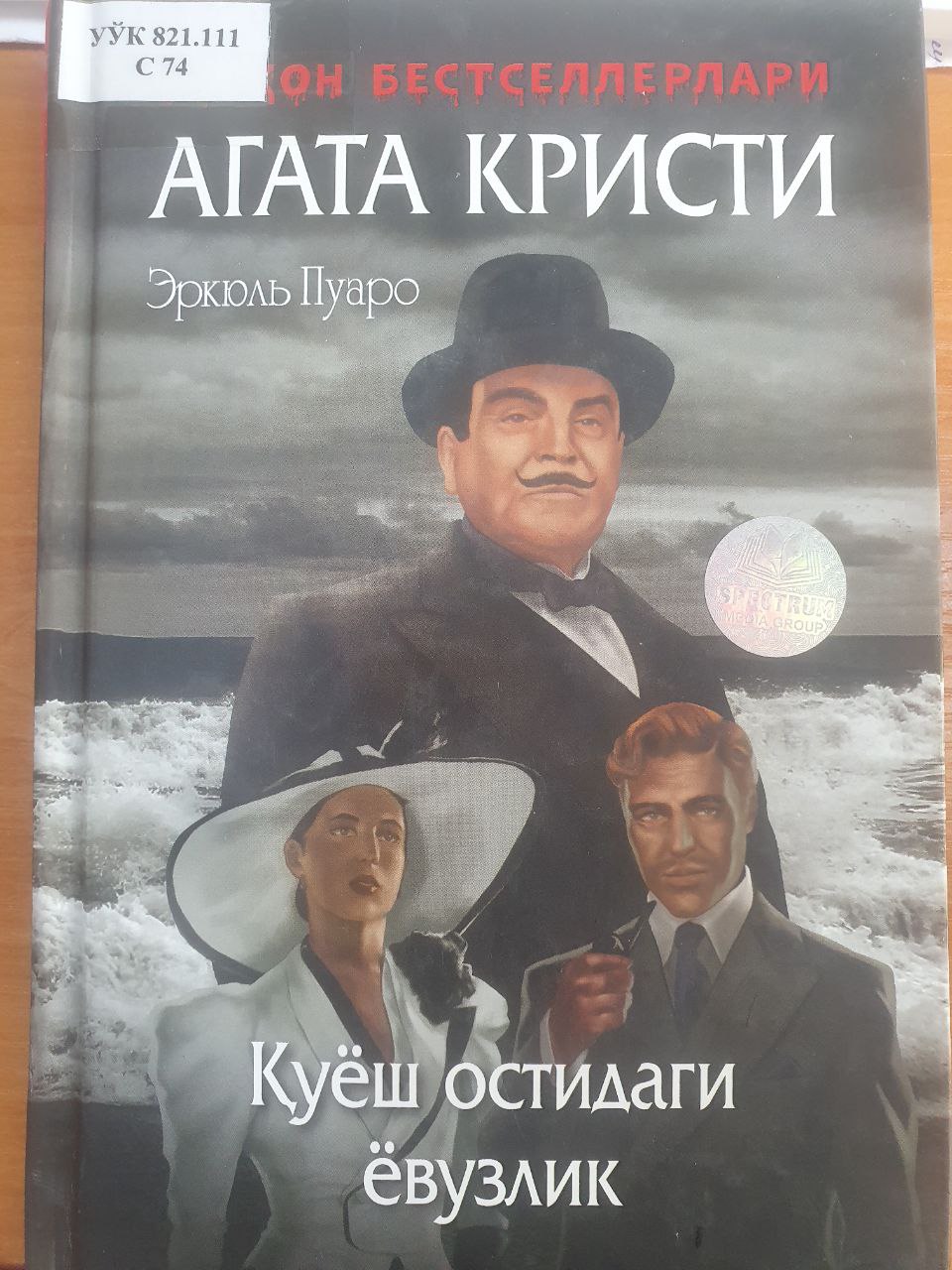 Қуёш остидаги ёзувлик