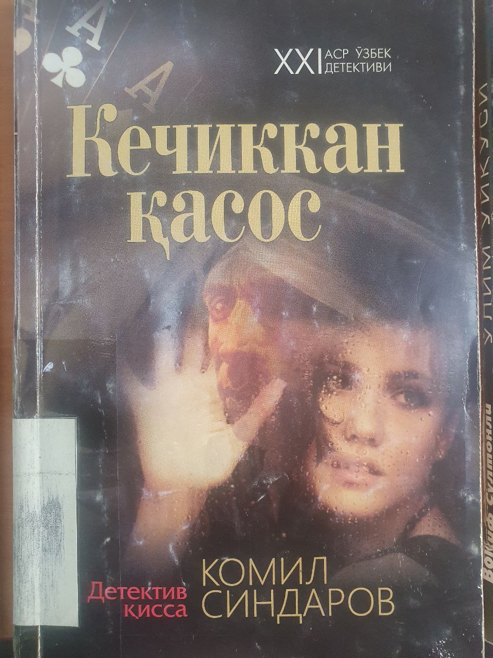 Кечиккан қасос