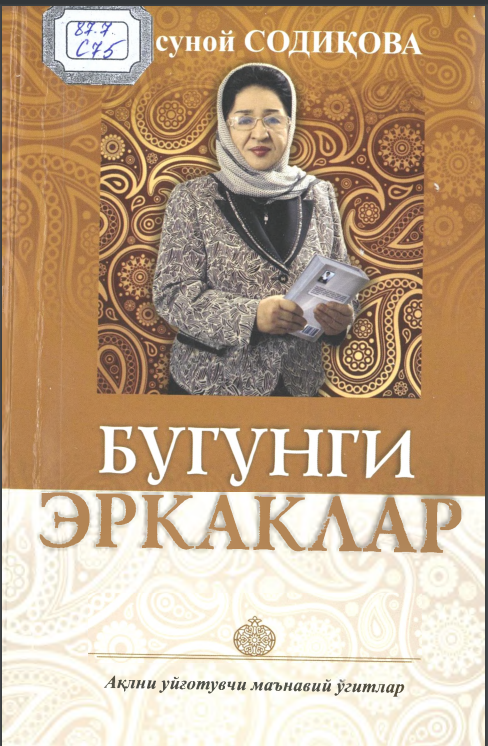 Бугунги эркаклар