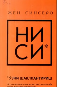 Ўз кучингизга ишонинг ва олга интилишда шубда- гумонларга борманг