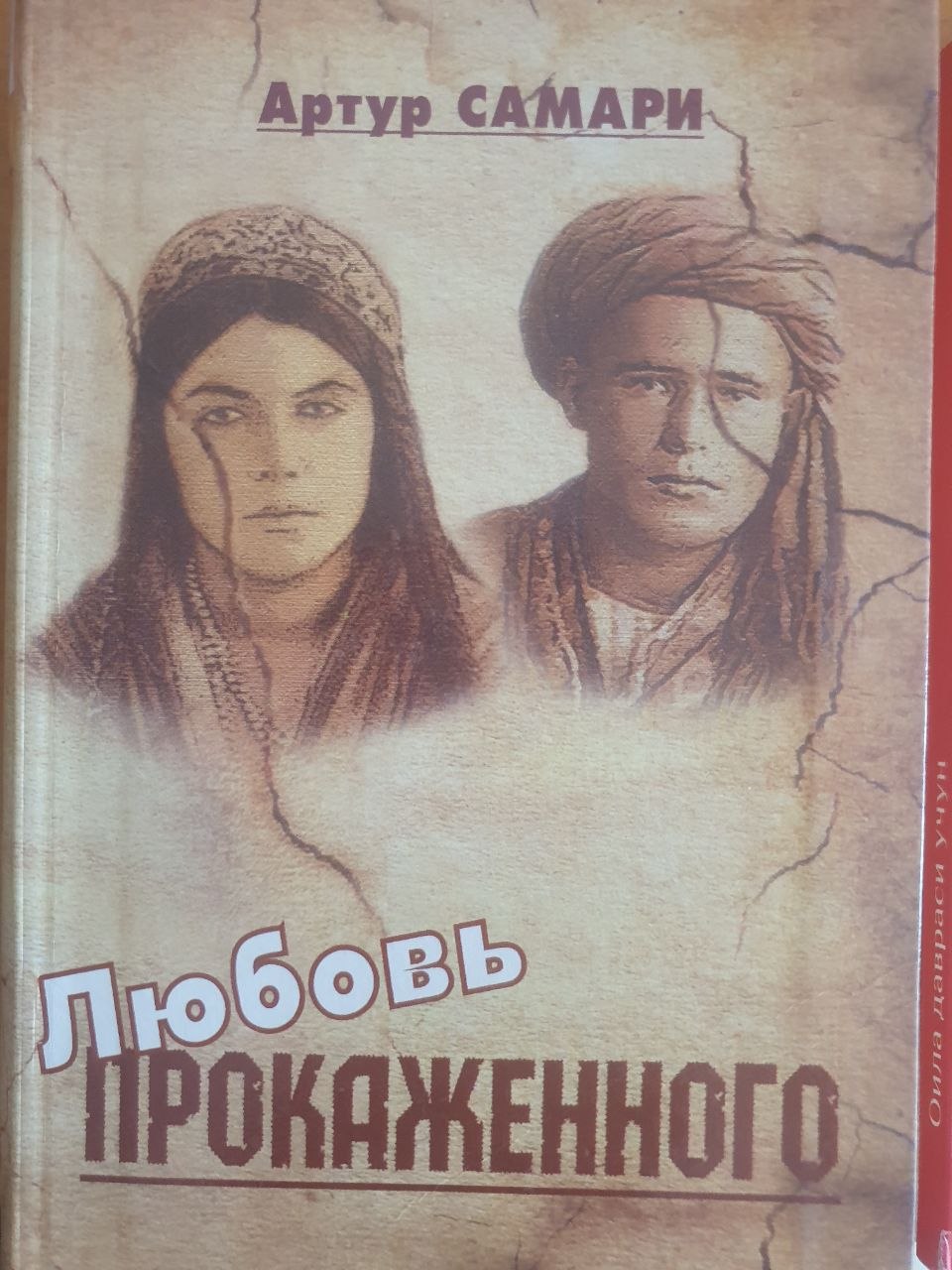 Любовь прокаженного