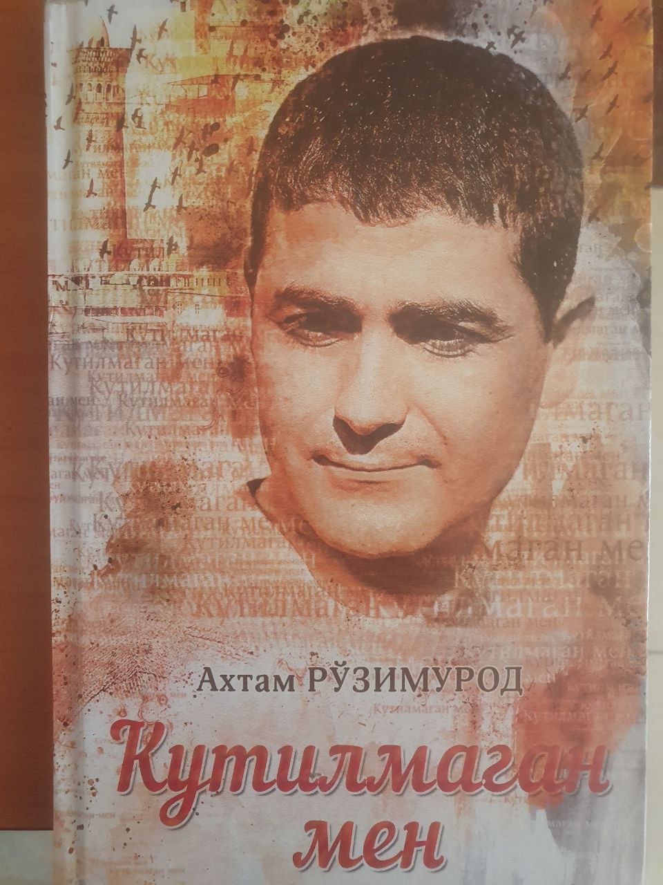 Кутилмаган мен