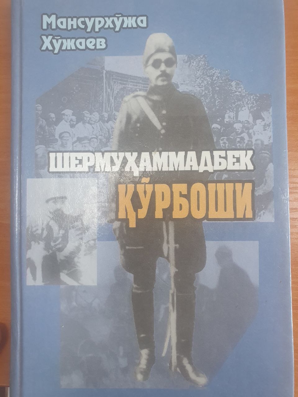 Шермуҳаммадбек қўрбоши