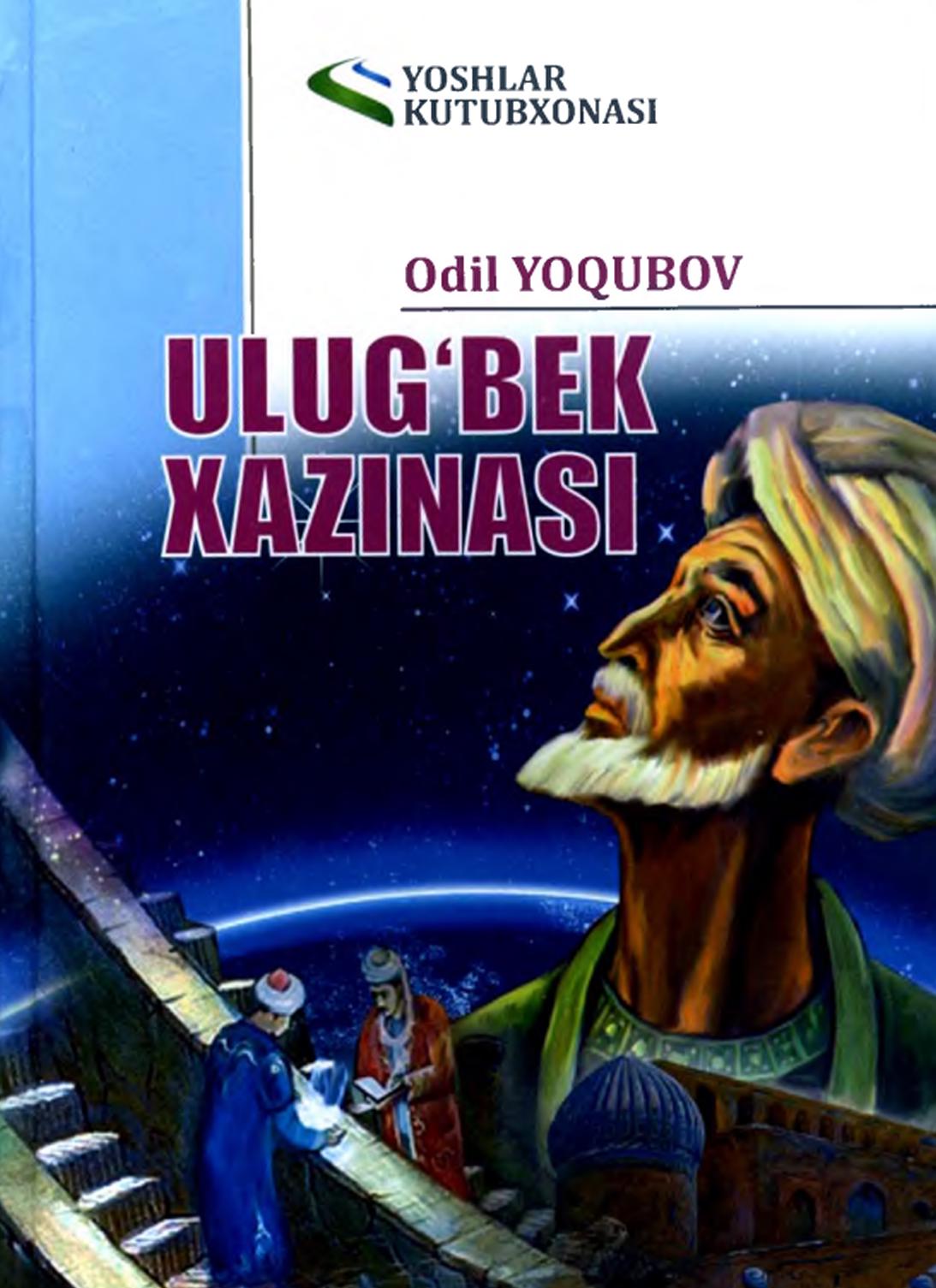 Ulug`bek xazinasi