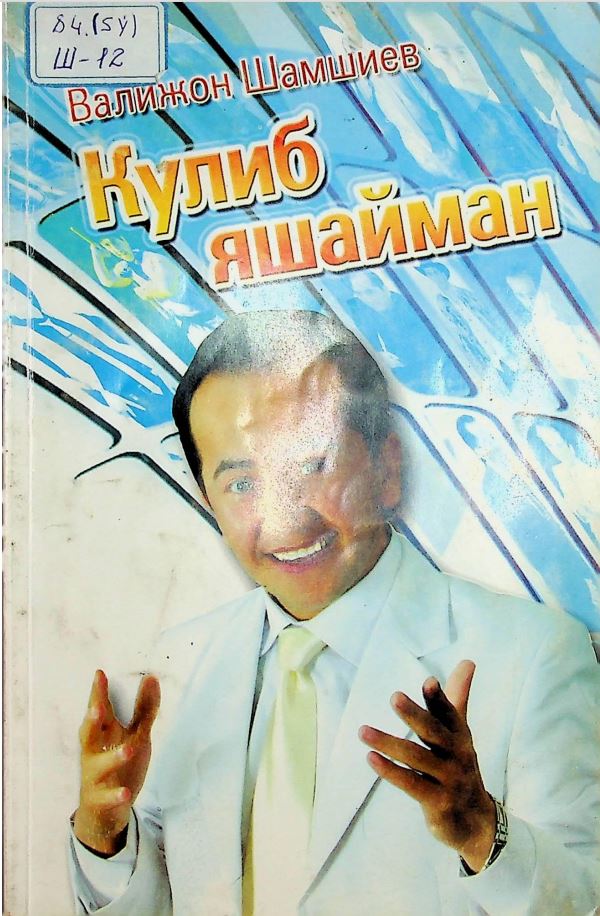 Кулиб яшайман
