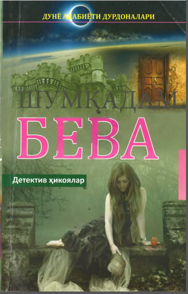 Шумқадам бева