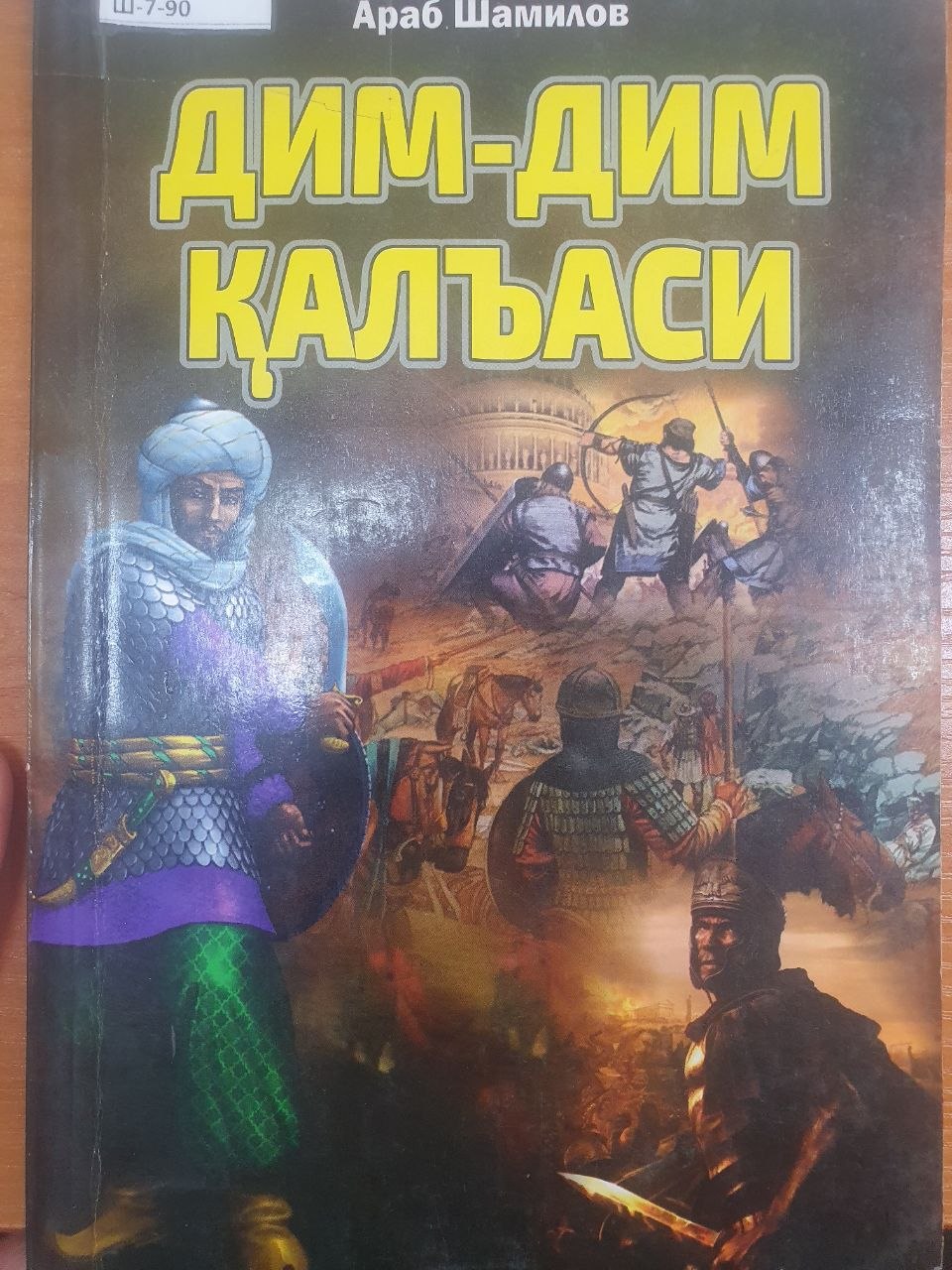 Дим-дим қалъаси