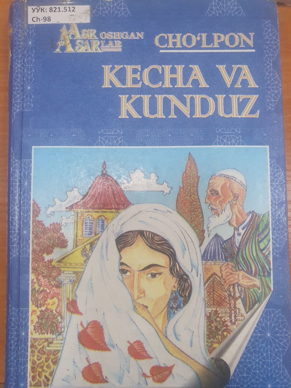 Kecha va kunduz